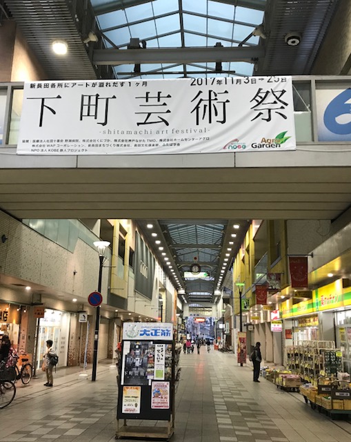 下町芸術祭
